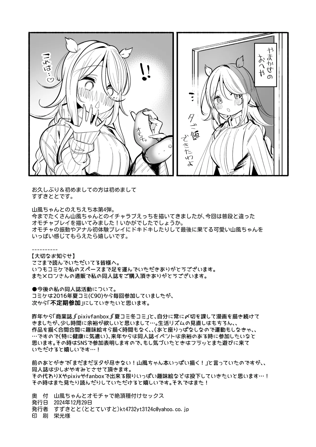 山風ちゃんとオモチャで絶頂種付けセックス♡ - page26