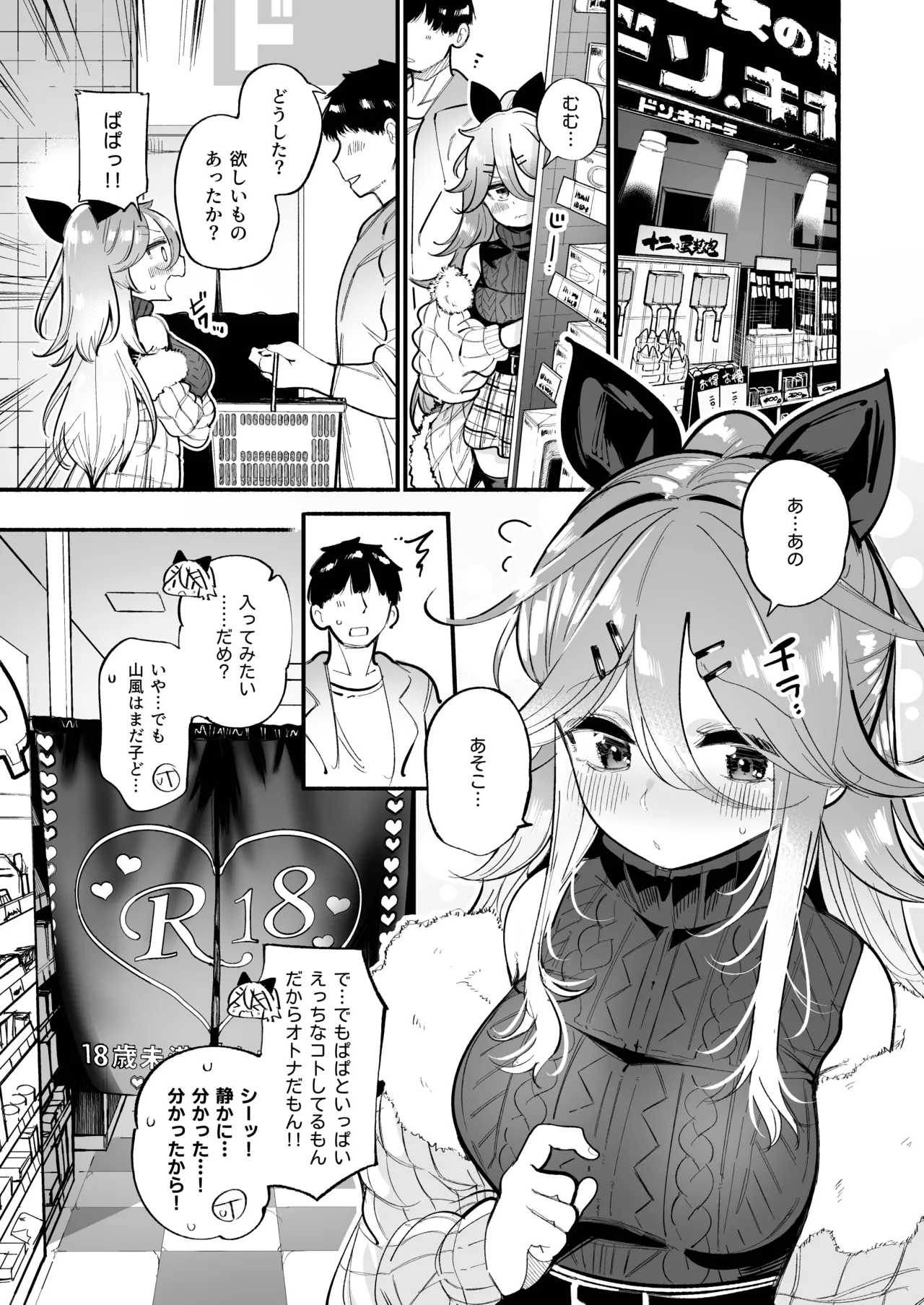 山風ちゃんとオモチャで絶頂種付けセックス♡ - page3