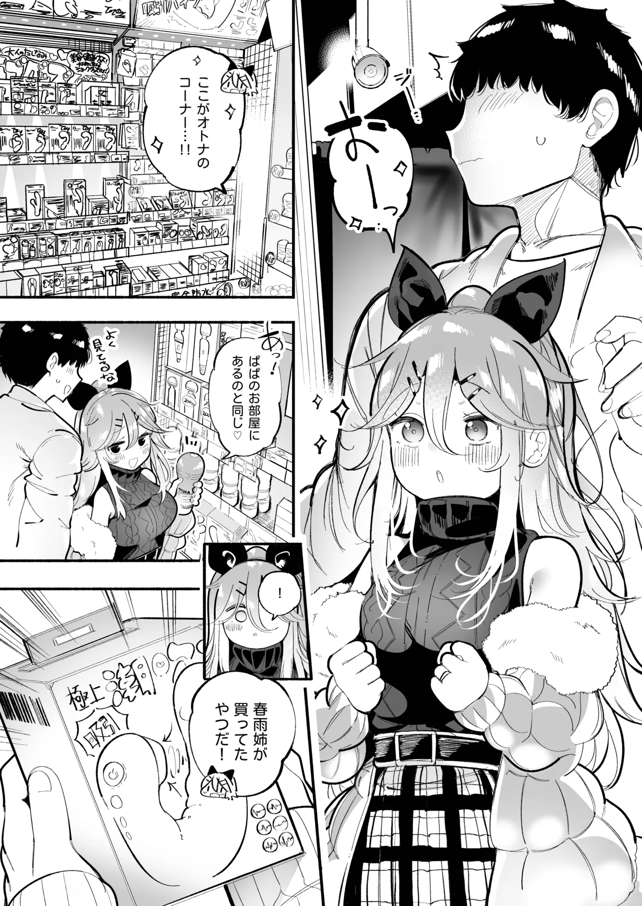 山風ちゃんとオモチャで絶頂種付けセックス♡ - page4