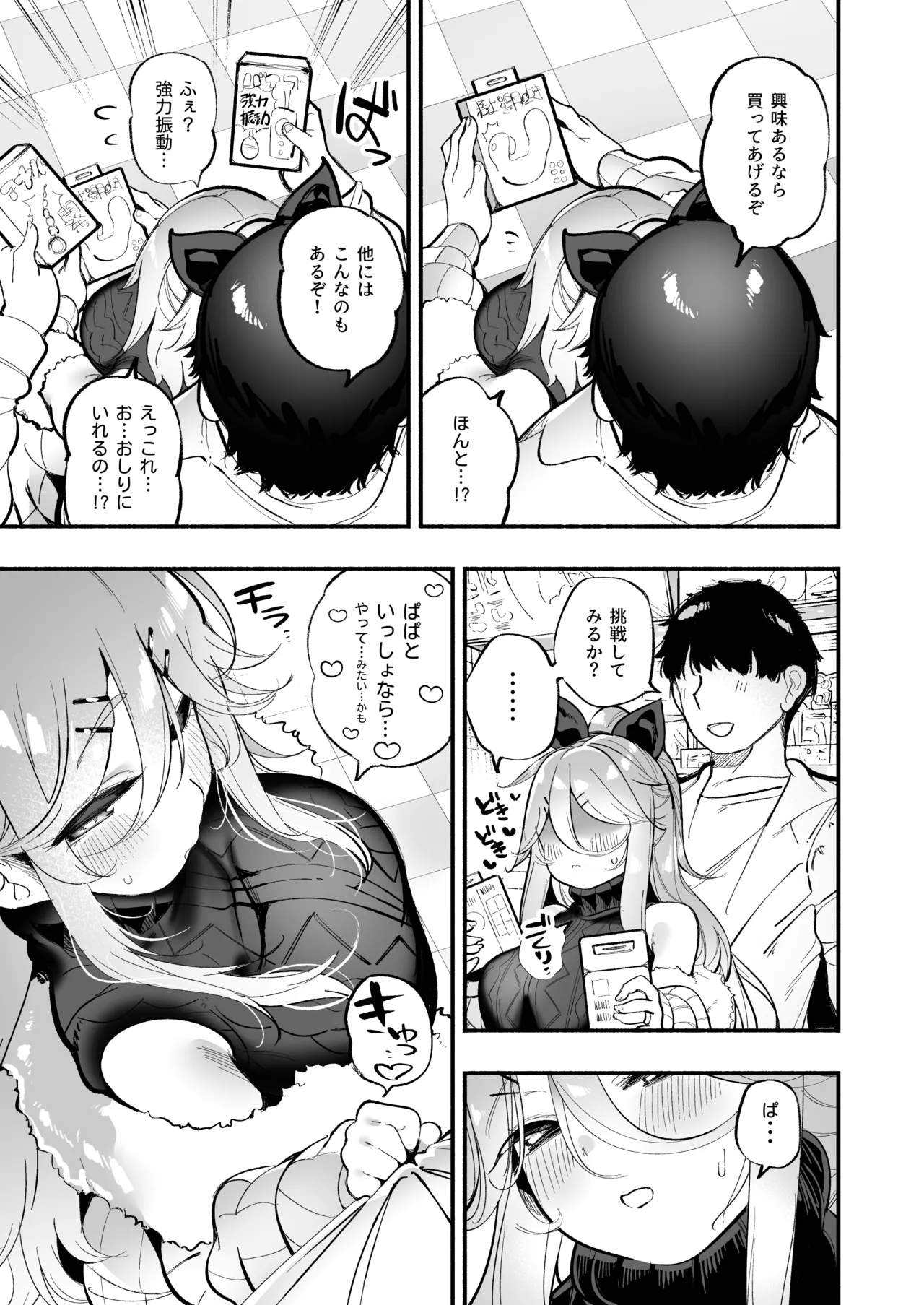 山風ちゃんとオモチャで絶頂種付けセックス♡ - page5