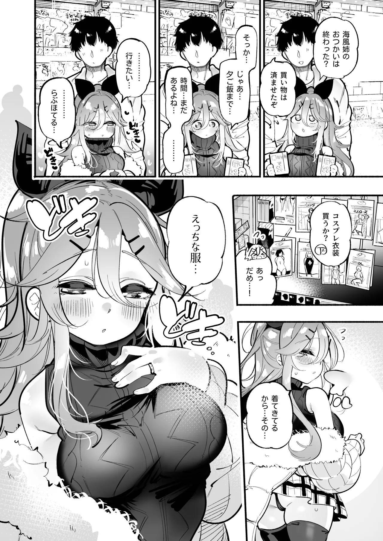 山風ちゃんとオモチャで絶頂種付けセックス♡ - page6