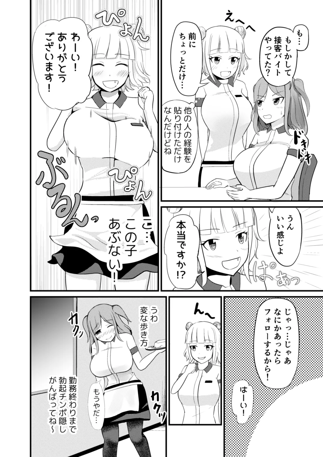 あの子を貼り付けるアプリ ウエイトレス編 - page10