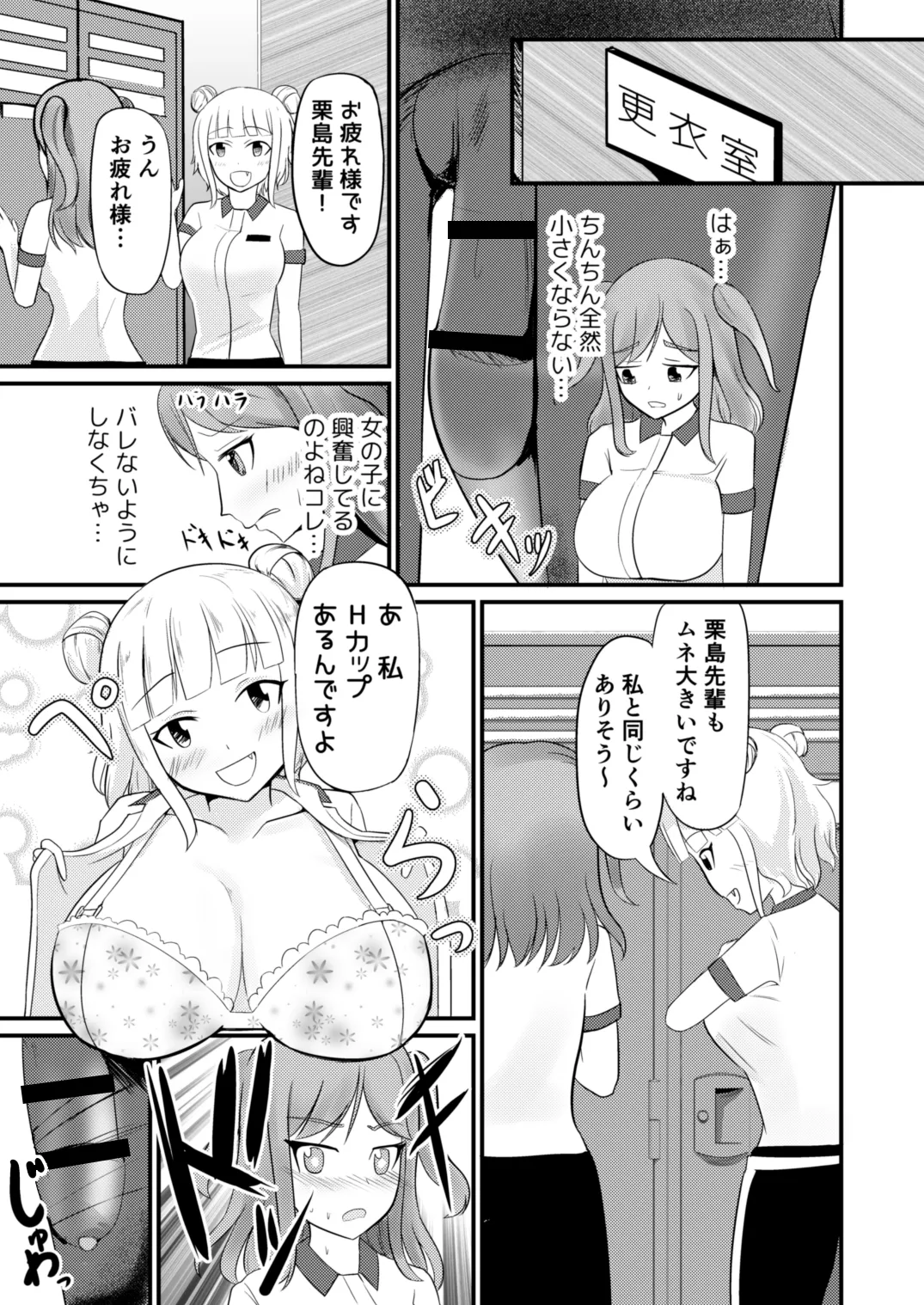 あの子を貼り付けるアプリ ウエイトレス編 - page11