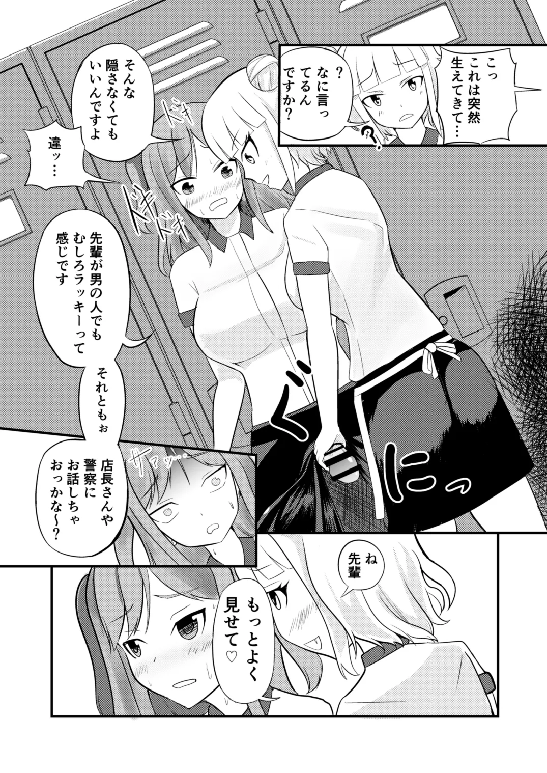 あの子を貼り付けるアプリ ウエイトレス編 - page13