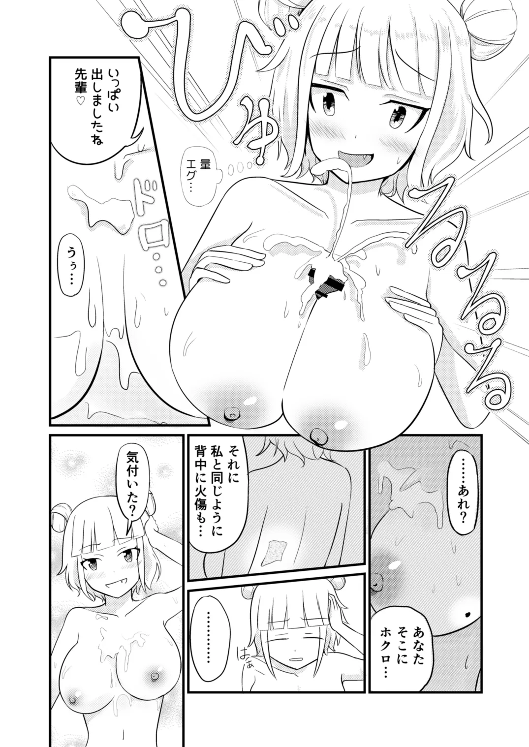 あの子を貼り付けるアプリ ウエイトレス編 - page16