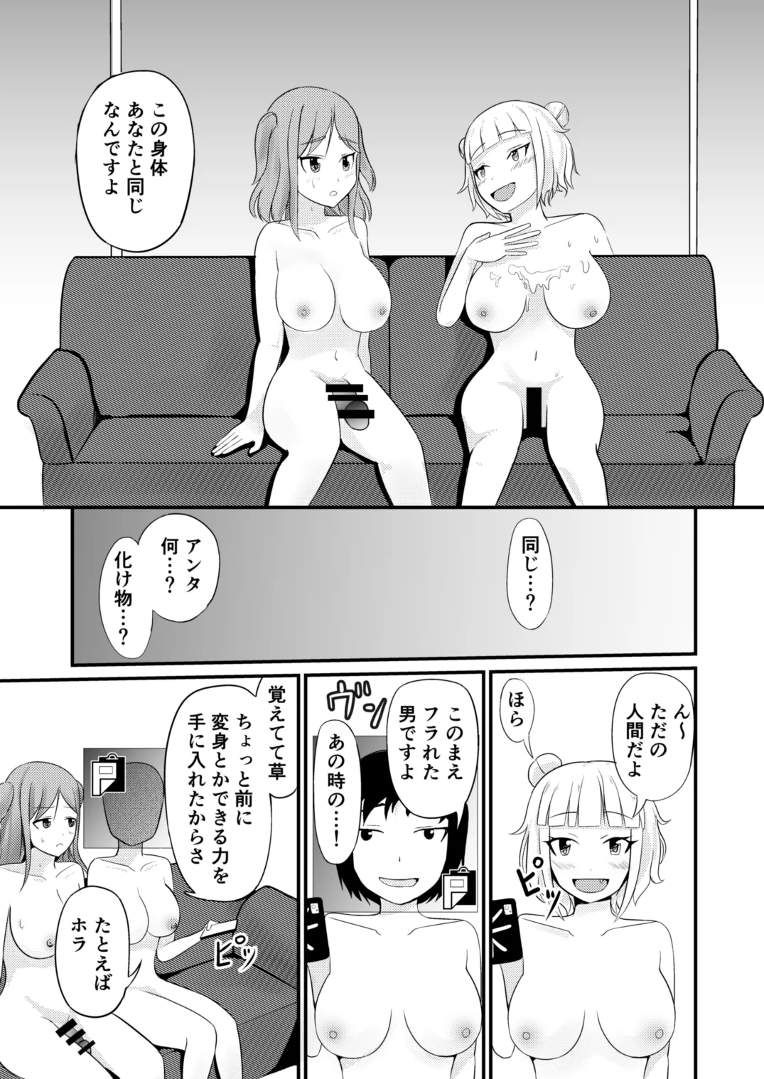 あの子を貼り付けるアプリ ウエイトレス編 - page17