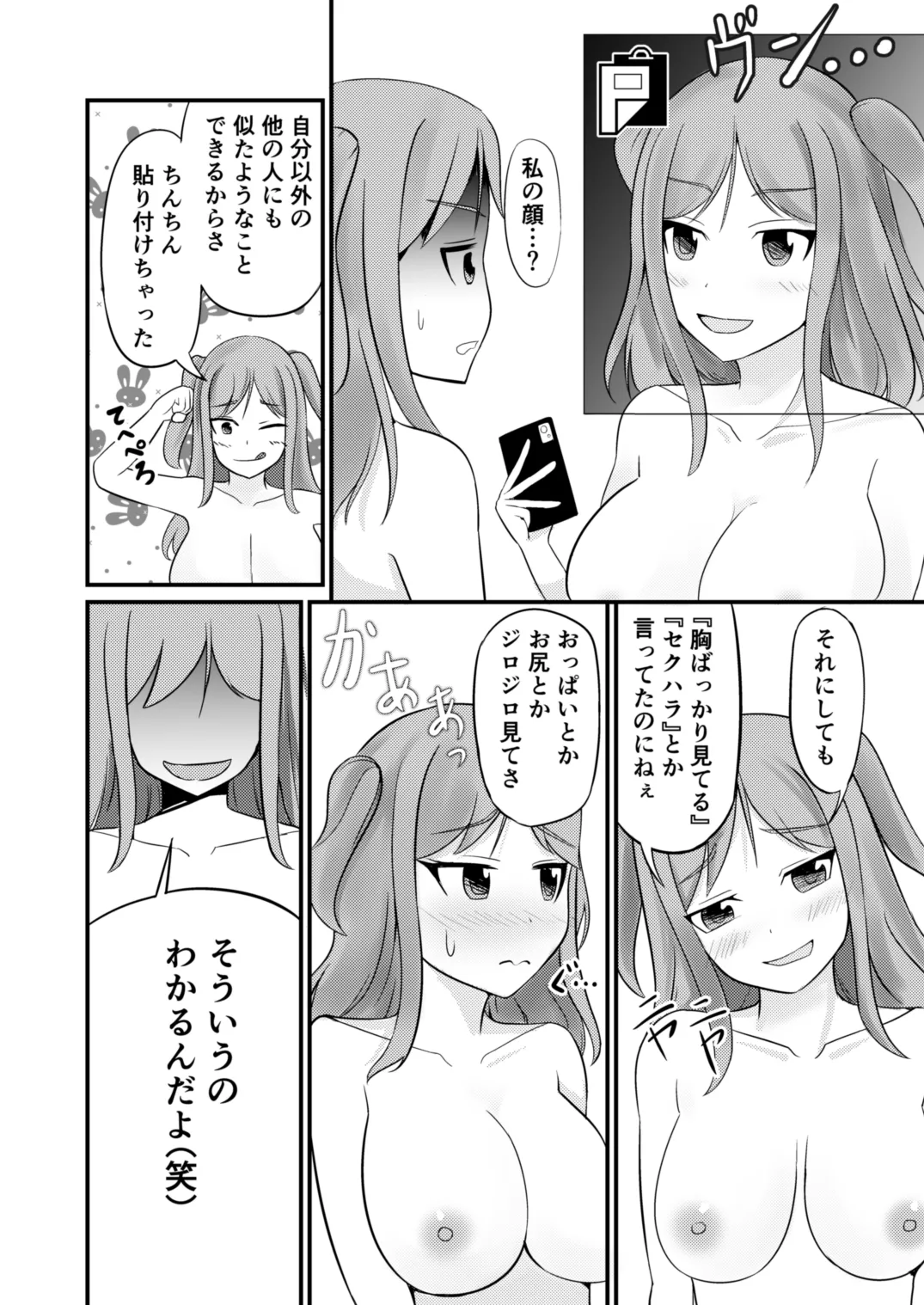 あの子を貼り付けるアプリ ウエイトレス編 - page18