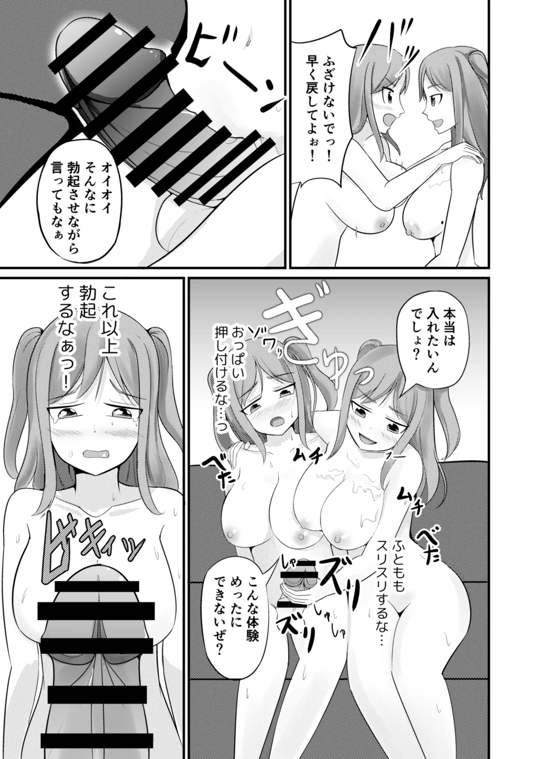 あの子を貼り付けるアプリ ウエイトレス編 - page19