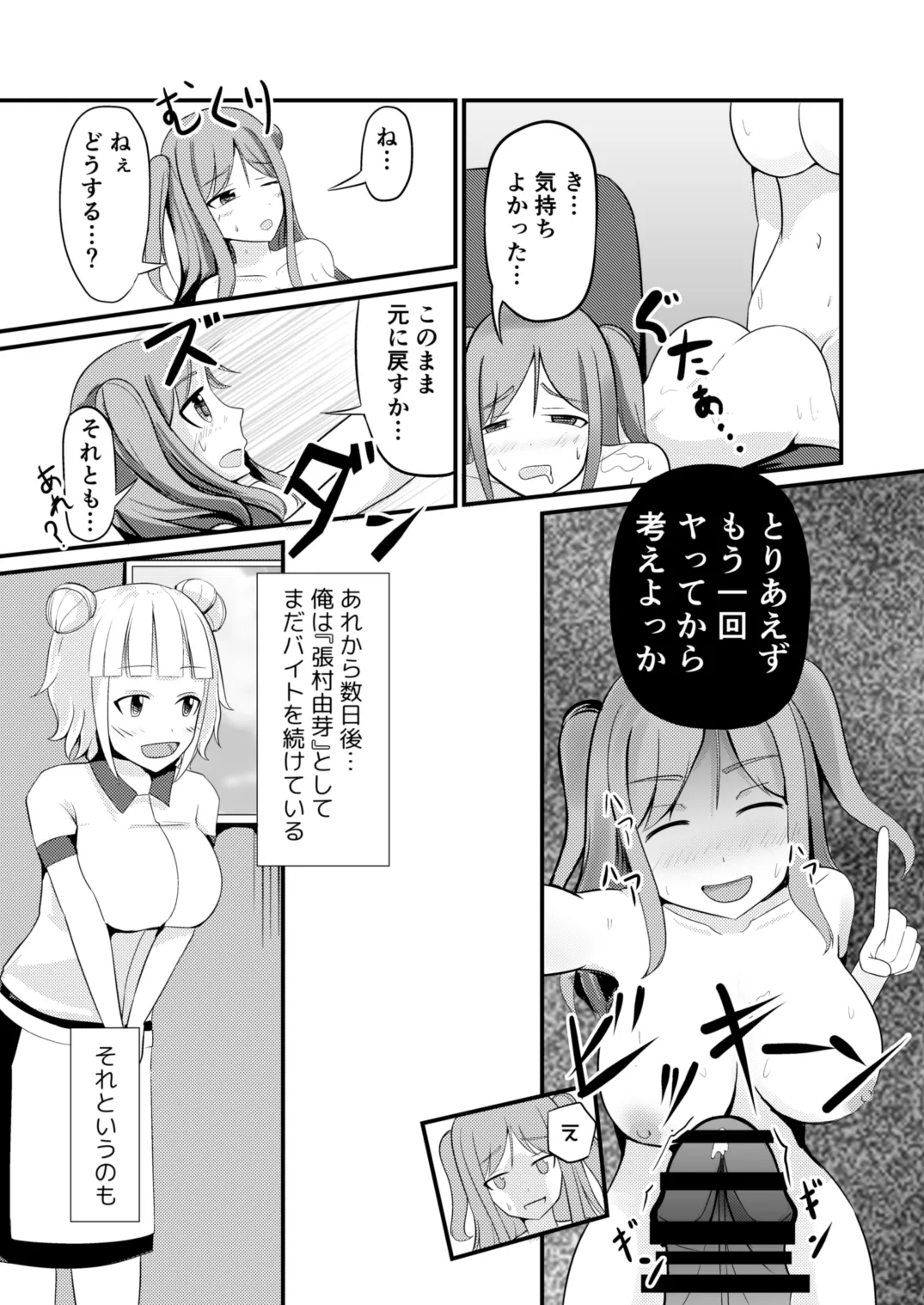 あの子を貼り付けるアプリ ウエイトレス編 - page27