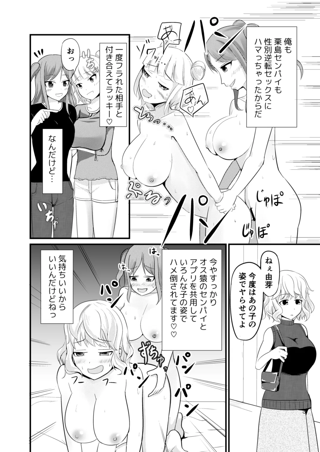 あの子を貼り付けるアプリ ウエイトレス編 - page28