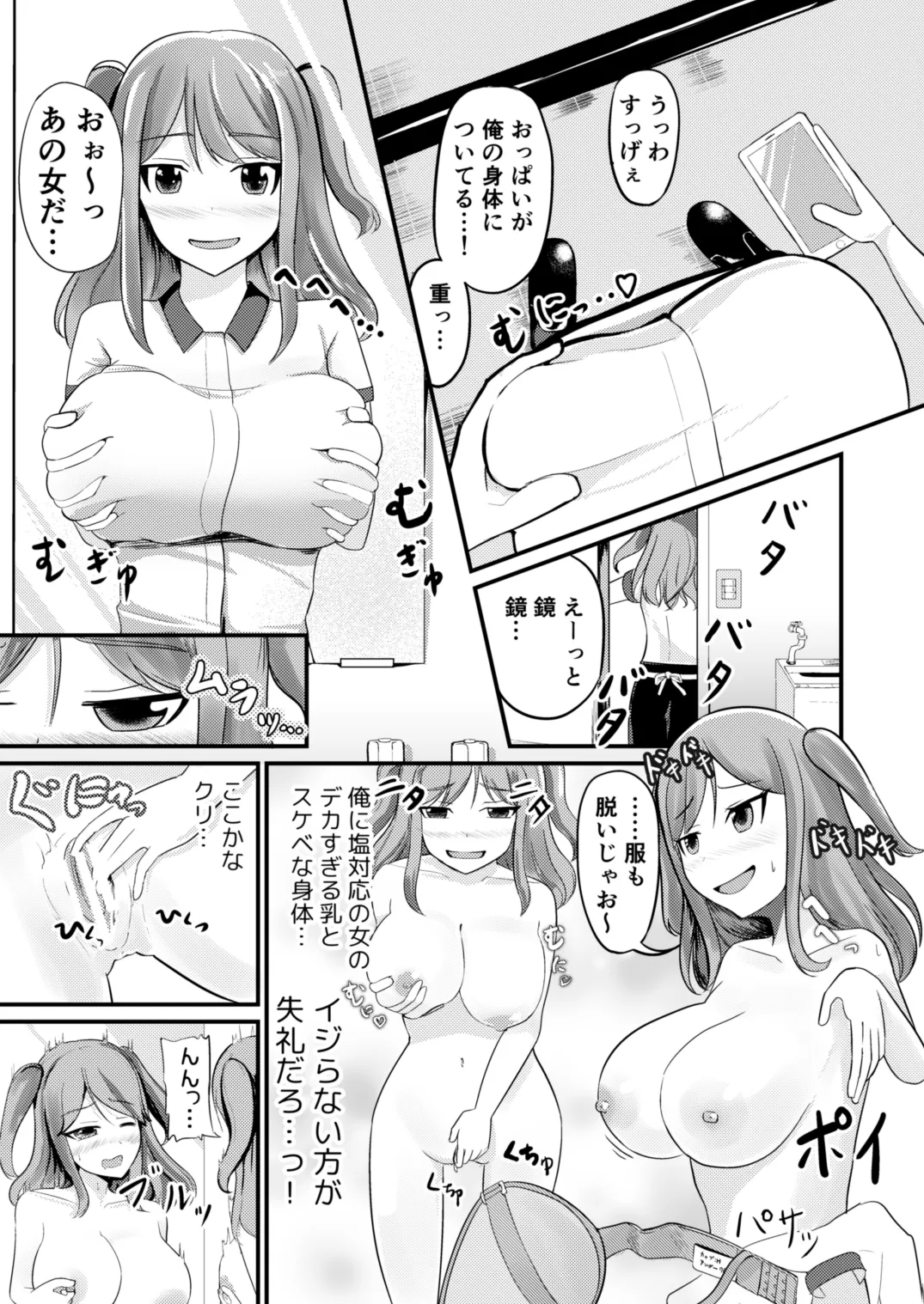 あの子を貼り付けるアプリ ウエイトレス編 - page3