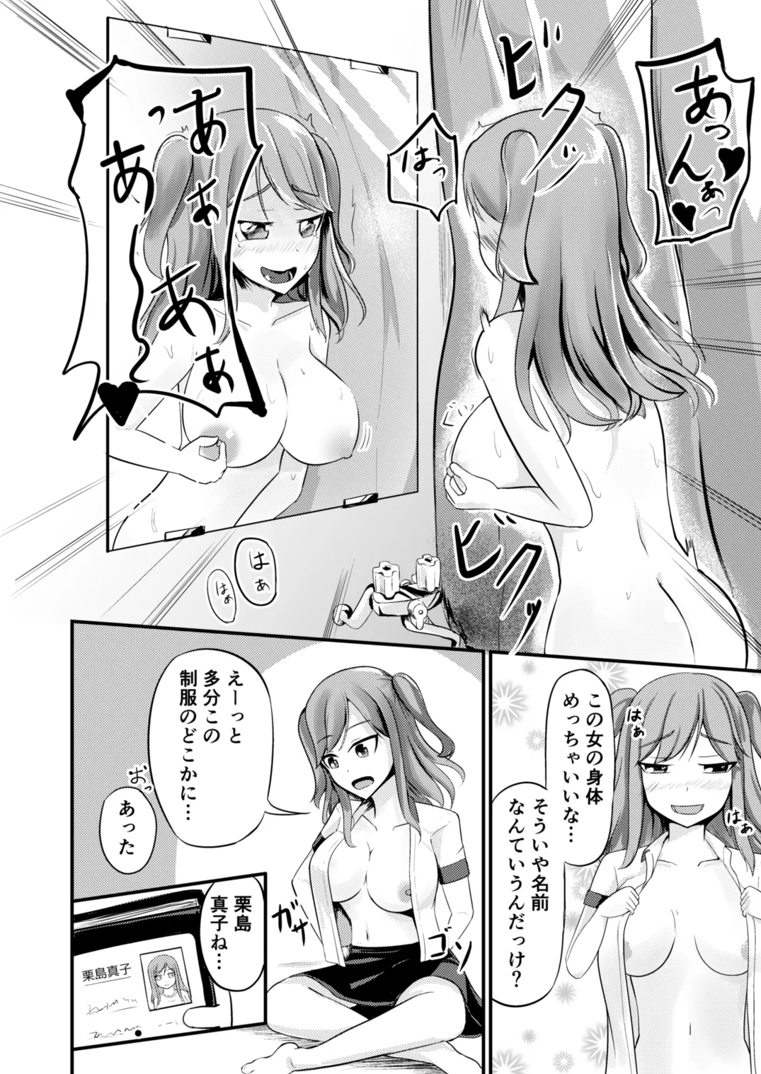 あの子を貼り付けるアプリ ウエイトレス編 - page4