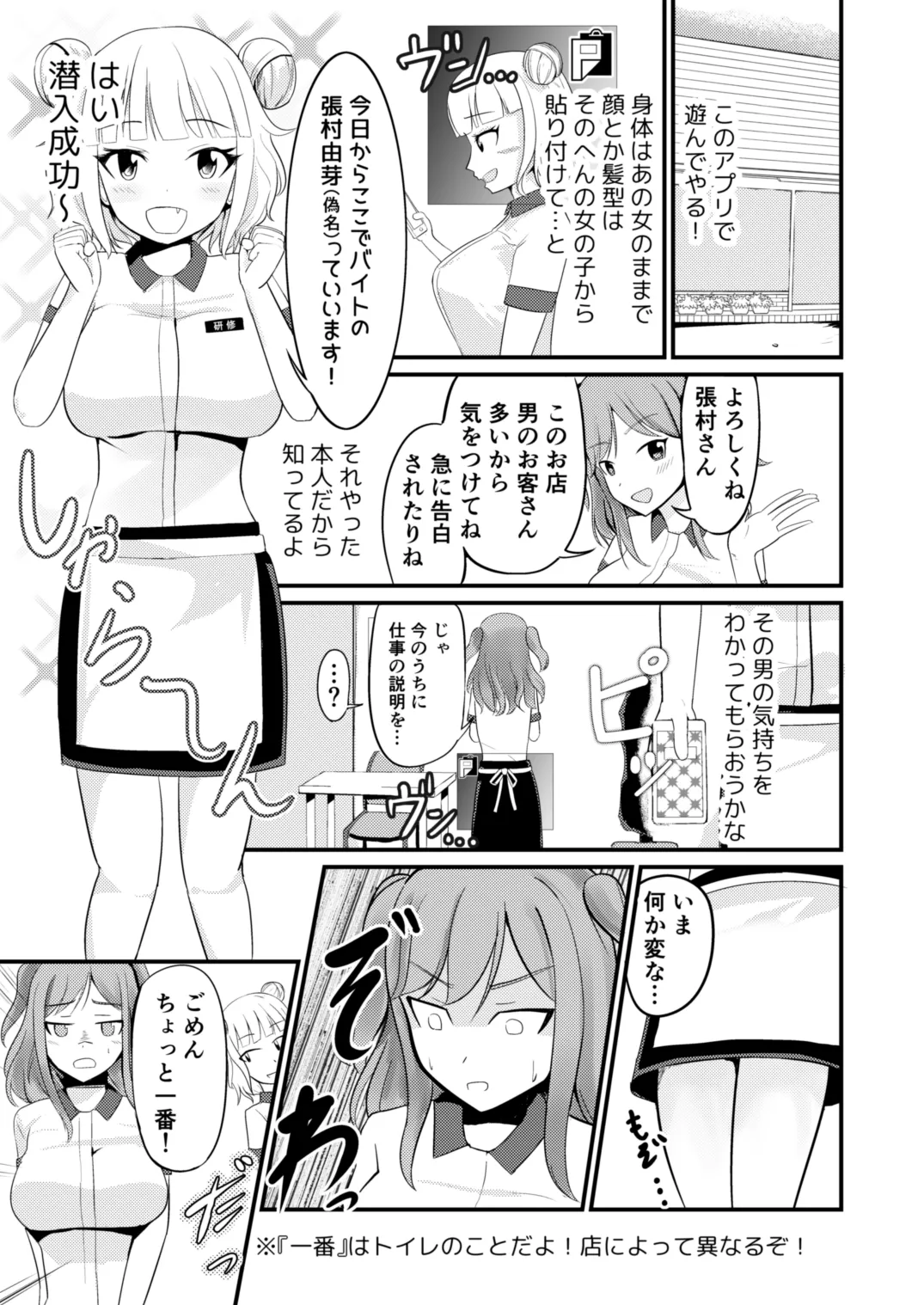 あの子を貼り付けるアプリ ウエイトレス編 - page5