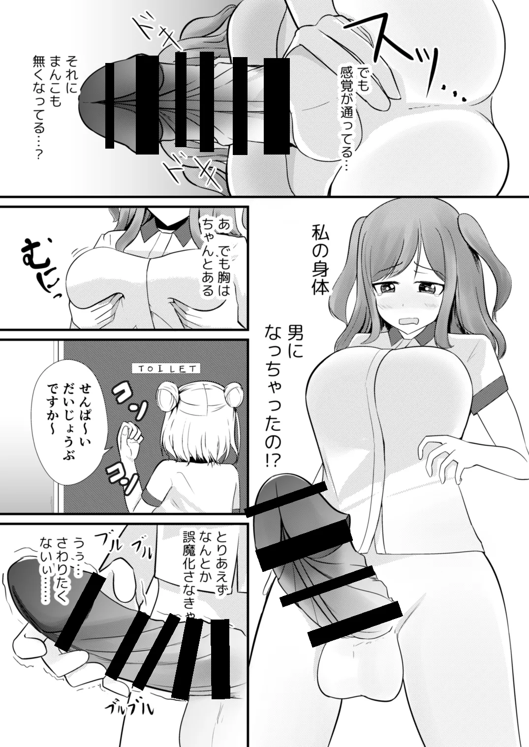 あの子を貼り付けるアプリ ウエイトレス編 - page7