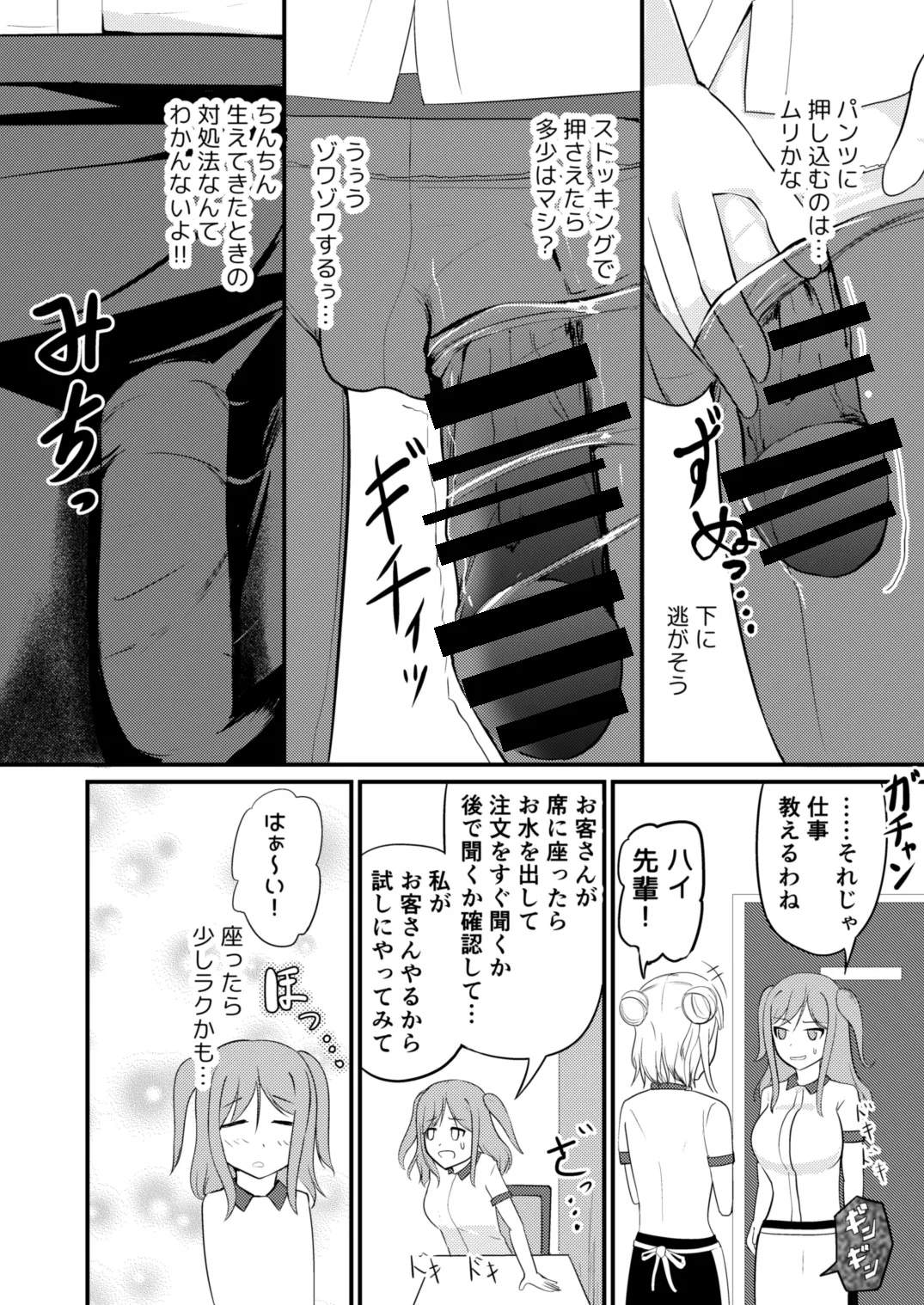 あの子を貼り付けるアプリ ウエイトレス編 - page8