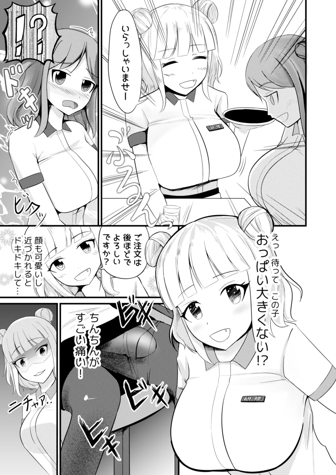 あの子を貼り付けるアプリ ウエイトレス編 - page9