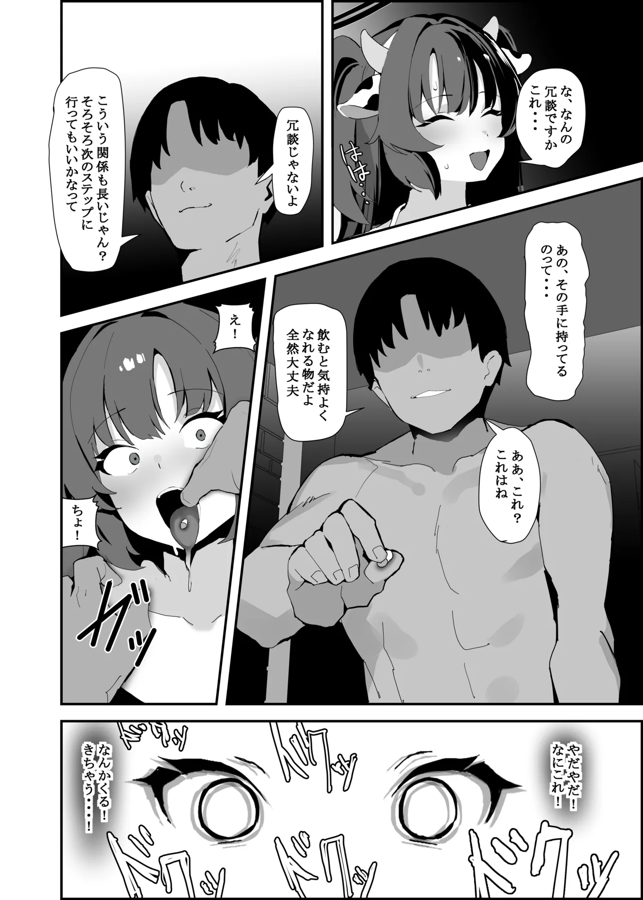 ユウカちゃん、たくさん可愛がってあげるね - page13