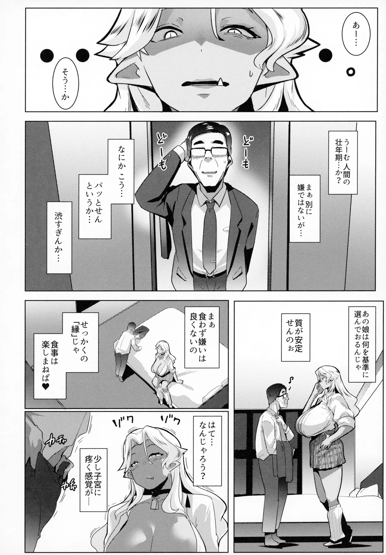 (C105 [ヒツジ企画 (むねしろ)] ハハウエモメスオーク 3 (オリジナル) - page19