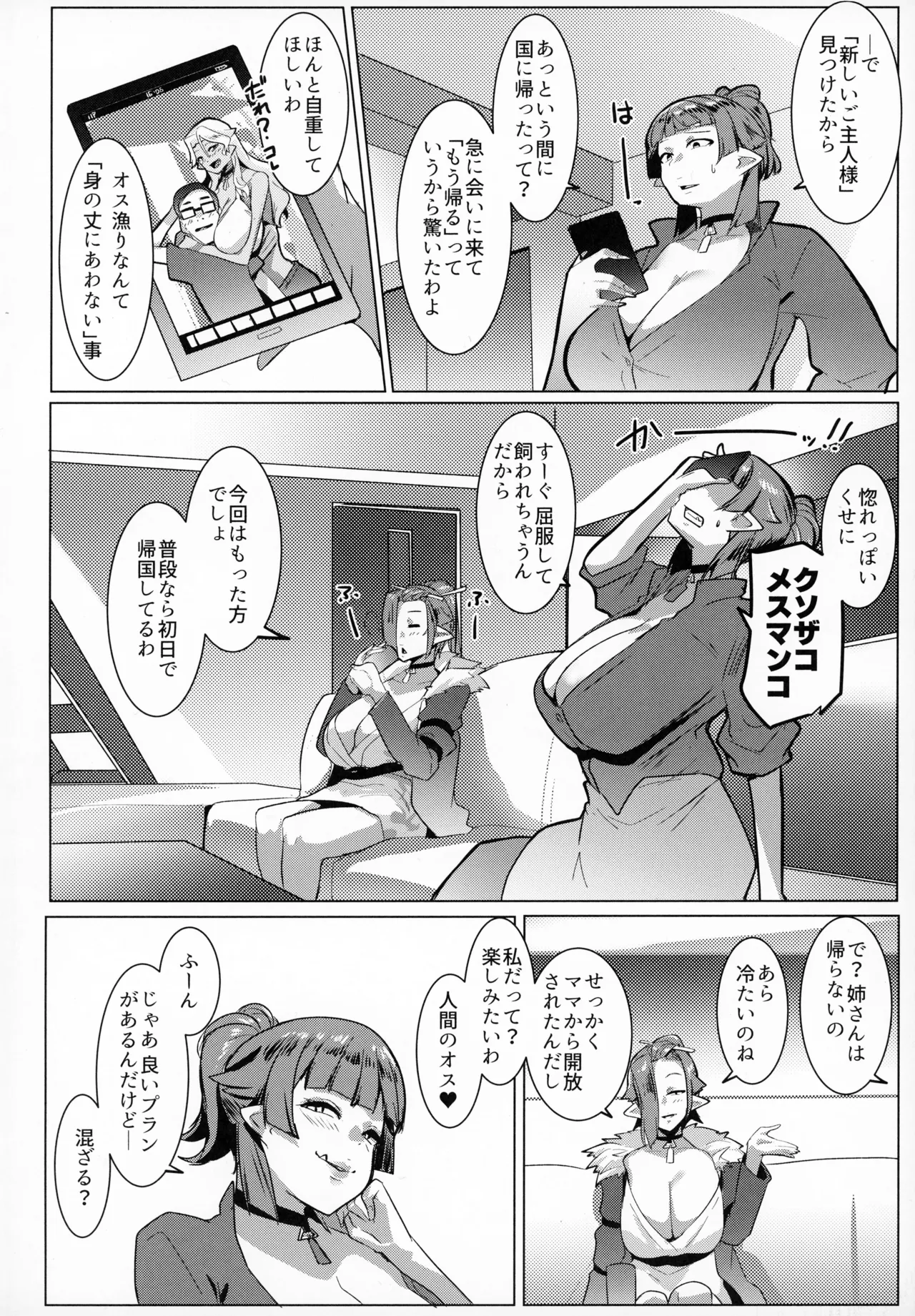 (C105 [ヒツジ企画 (むねしろ)] ハハウエモメスオーク 3 (オリジナル) - page27