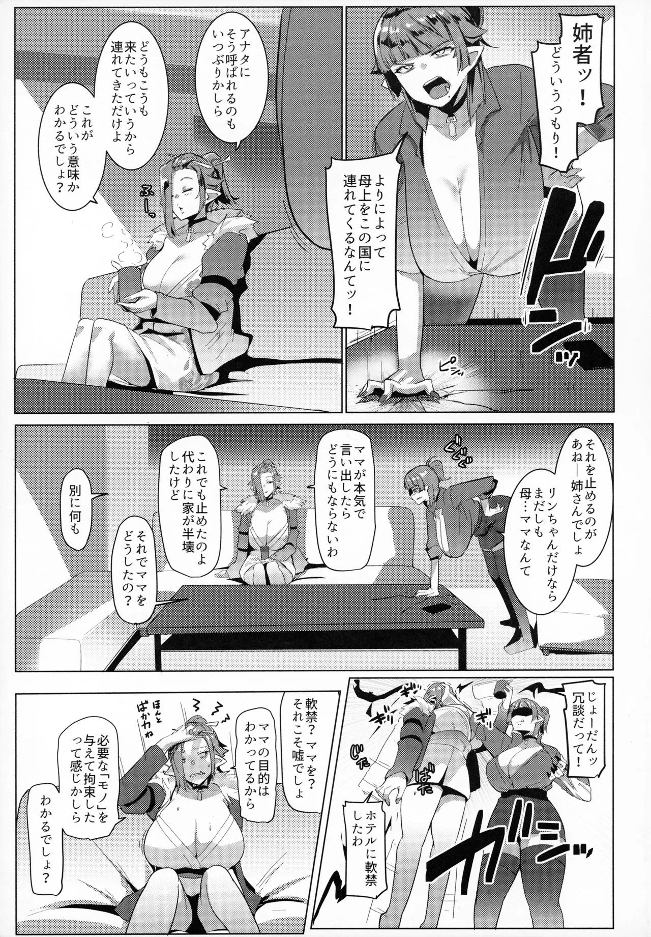 (C105 [ヒツジ企画 (むねしろ)] ハハウエモメスオーク 3 (オリジナル) - page4