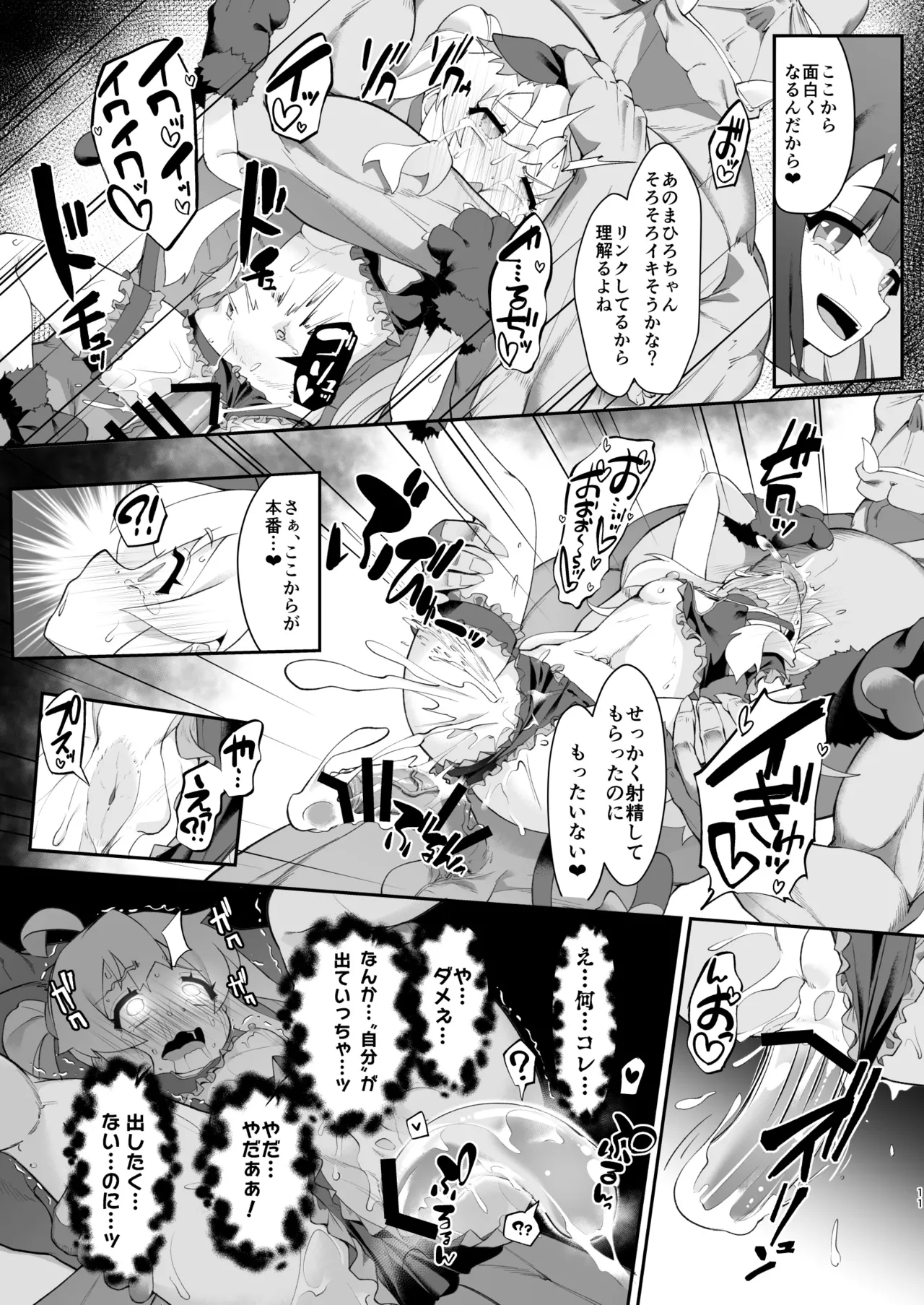 どうせVRなんだから、まひろちゃんを滅茶苦茶にしちゃってもイイよねっ? - page11