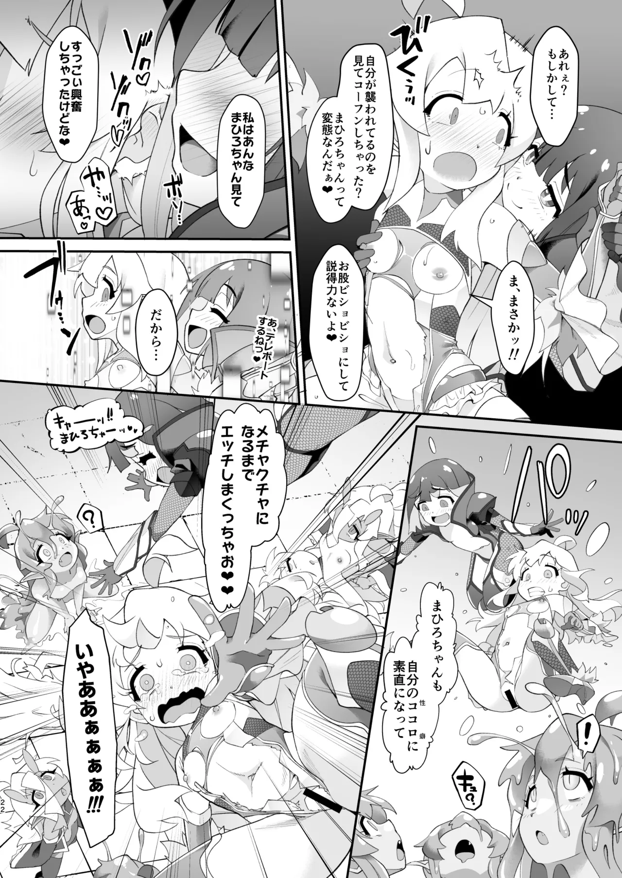 どうせVRなんだから、まひろちゃんを滅茶苦茶にしちゃってもイイよねっ? - page22