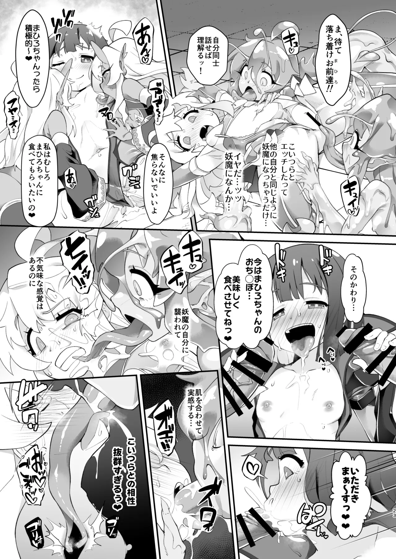 どうせVRなんだから、まひろちゃんを滅茶苦茶にしちゃってもイイよねっ? - page23