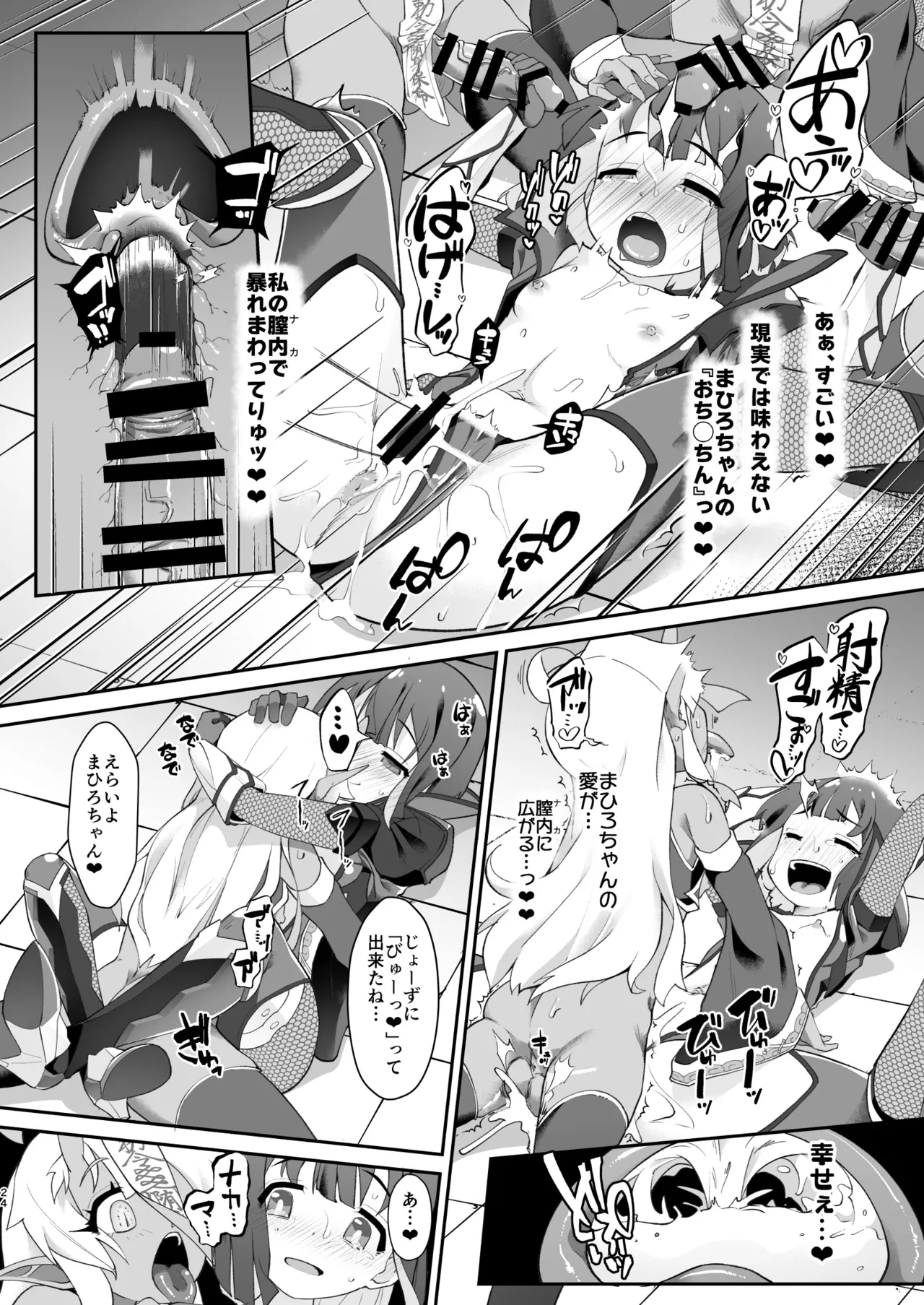 どうせVRなんだから、まひろちゃんを滅茶苦茶にしちゃってもイイよねっ? - page24