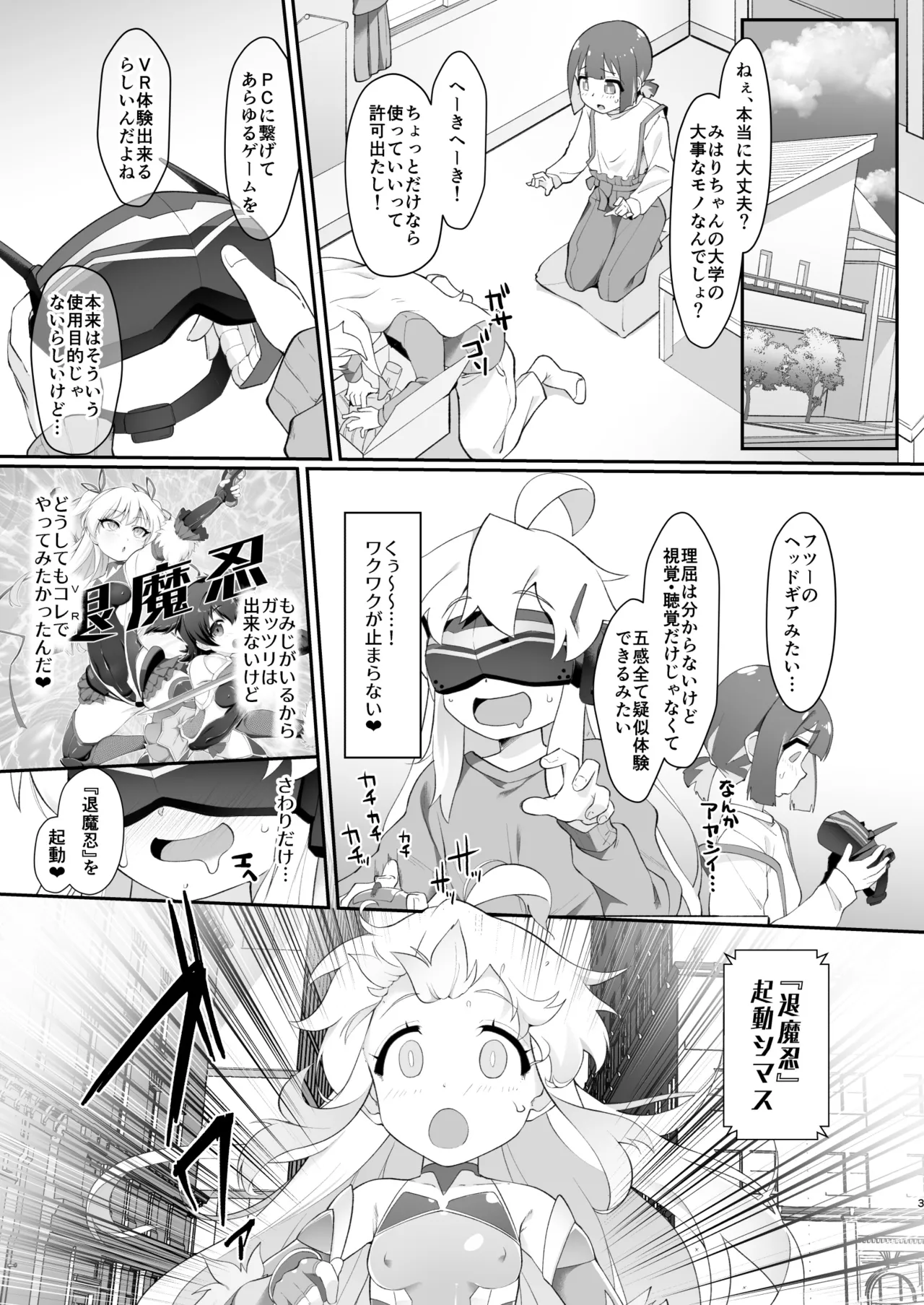 どうせVRなんだから、まひろちゃんを滅茶苦茶にしちゃってもイイよねっ? - page3