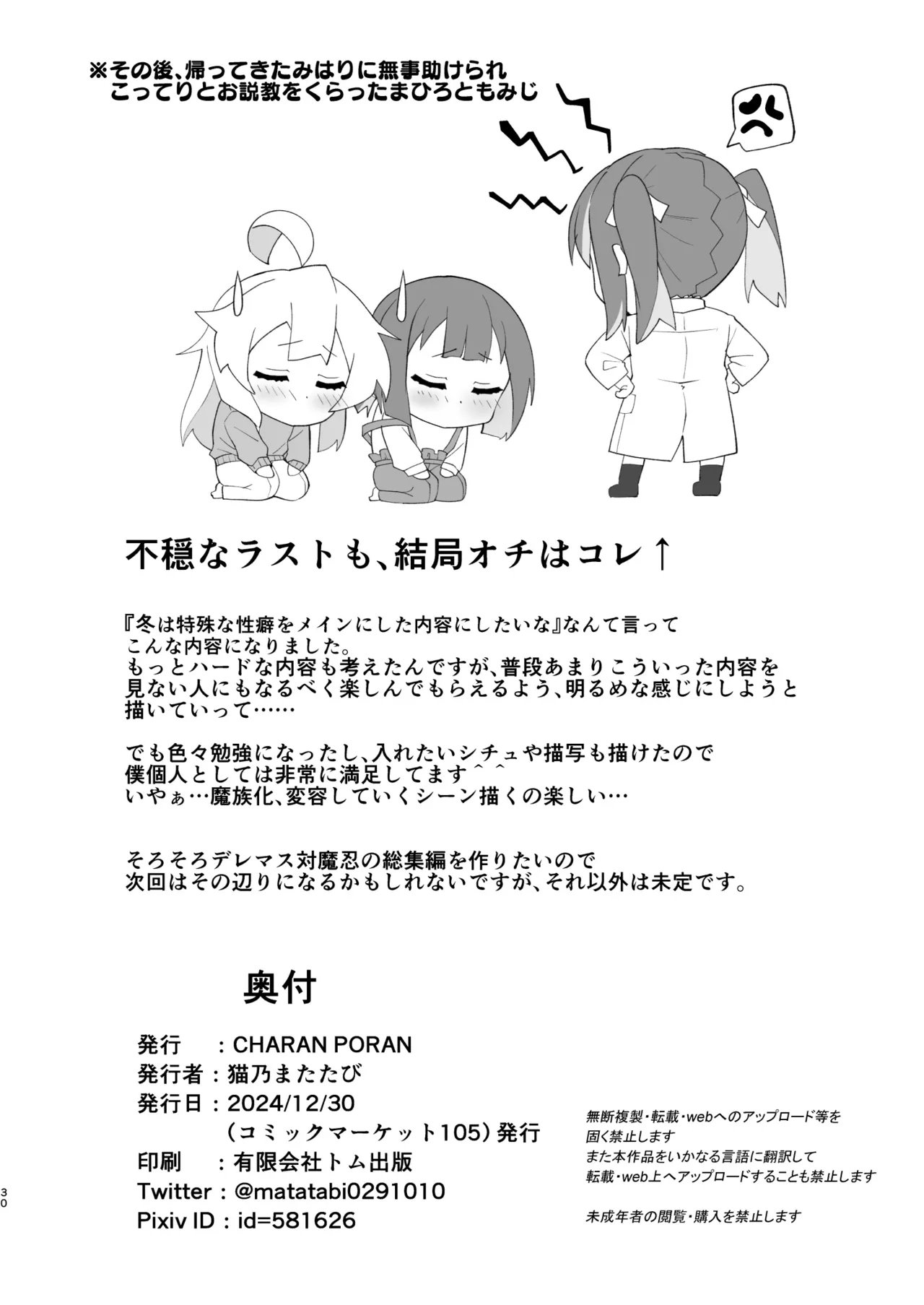 どうせVRなんだから、まひろちゃんを滅茶苦茶にしちゃってもイイよねっ? - page30