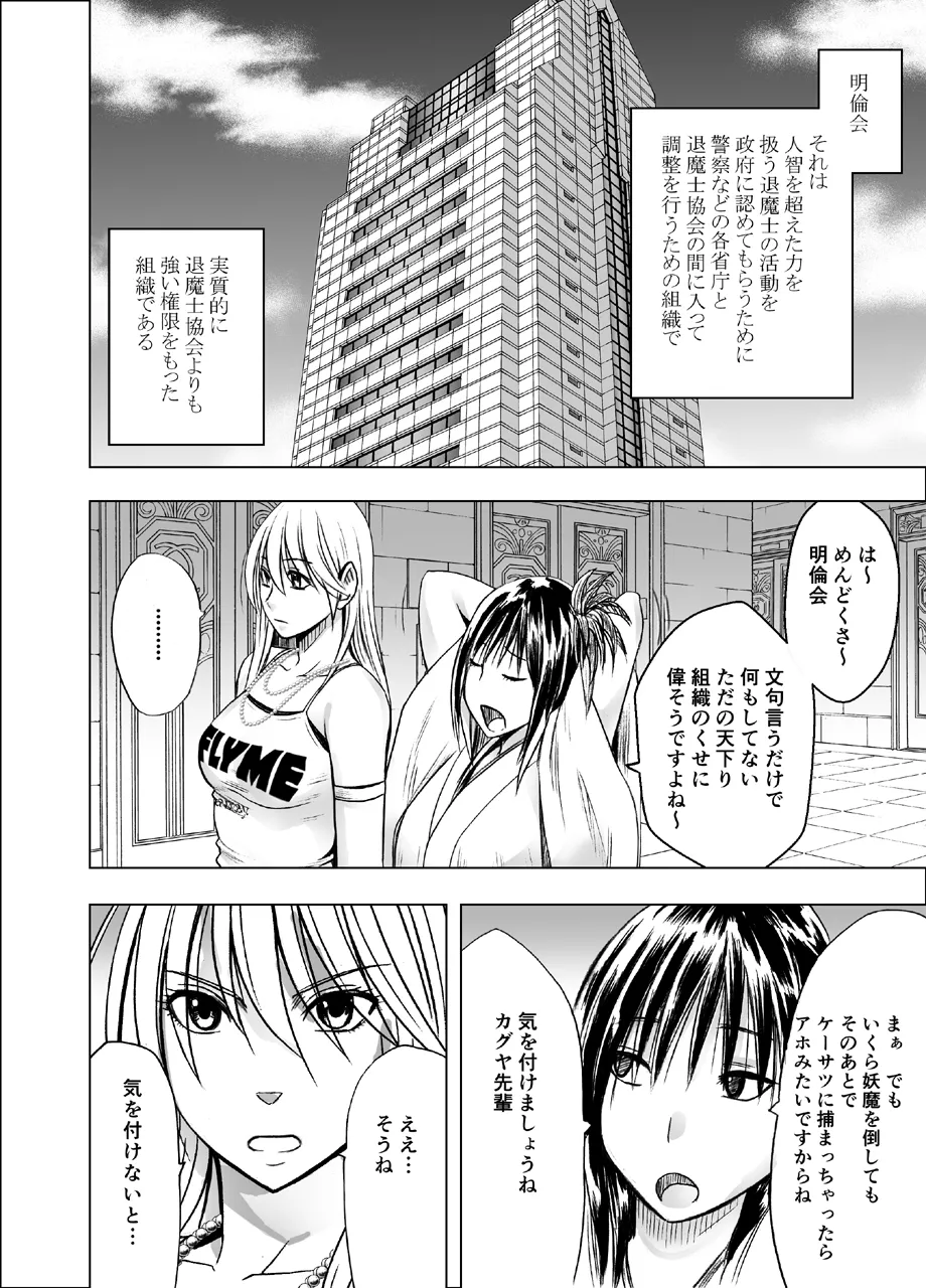 真退魔士カグヤ 1 - page3