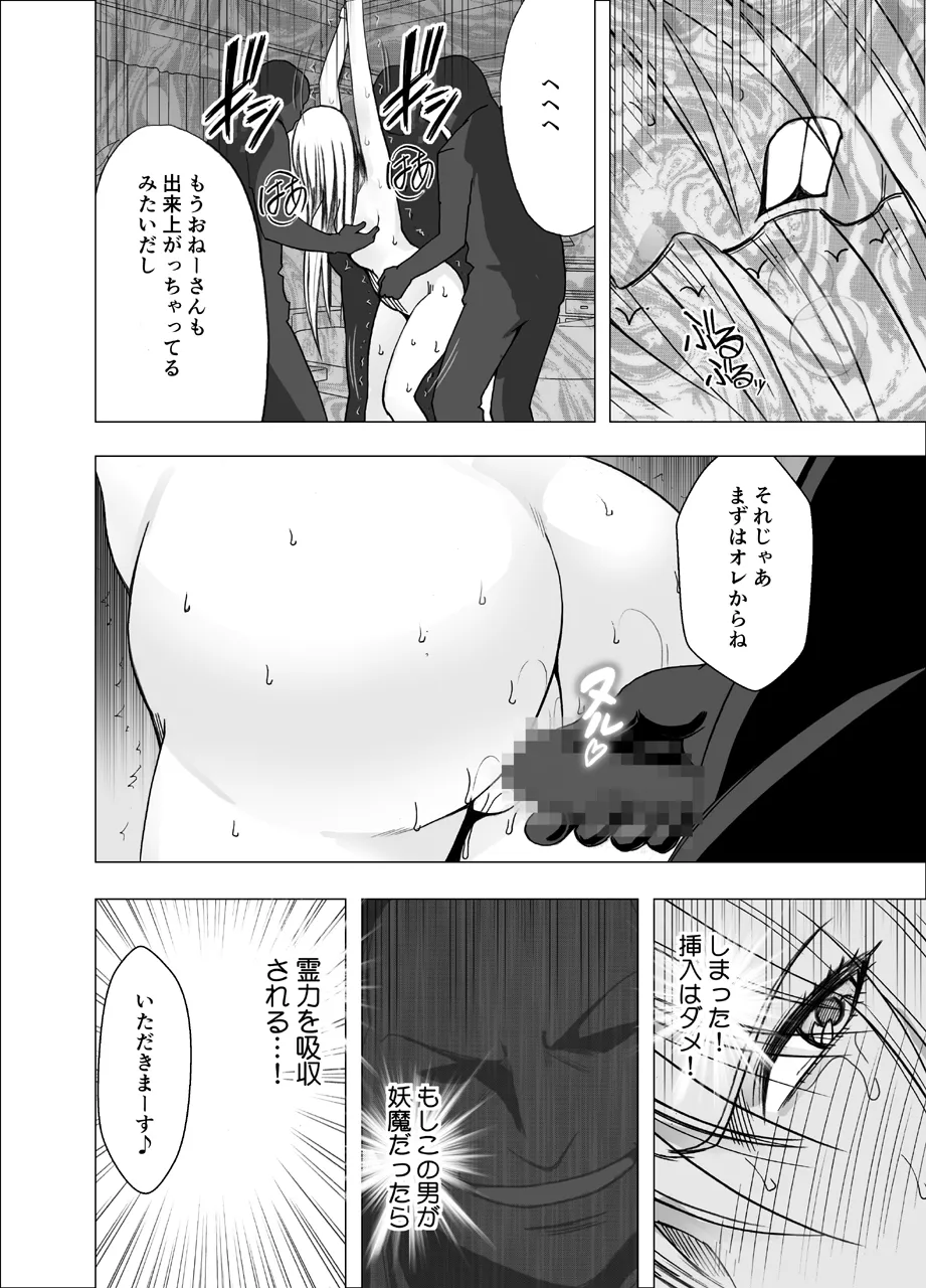 真退魔士カグヤ 1 - page43