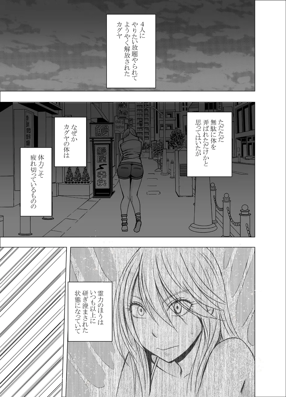 真退魔士カグヤ 1 - page68