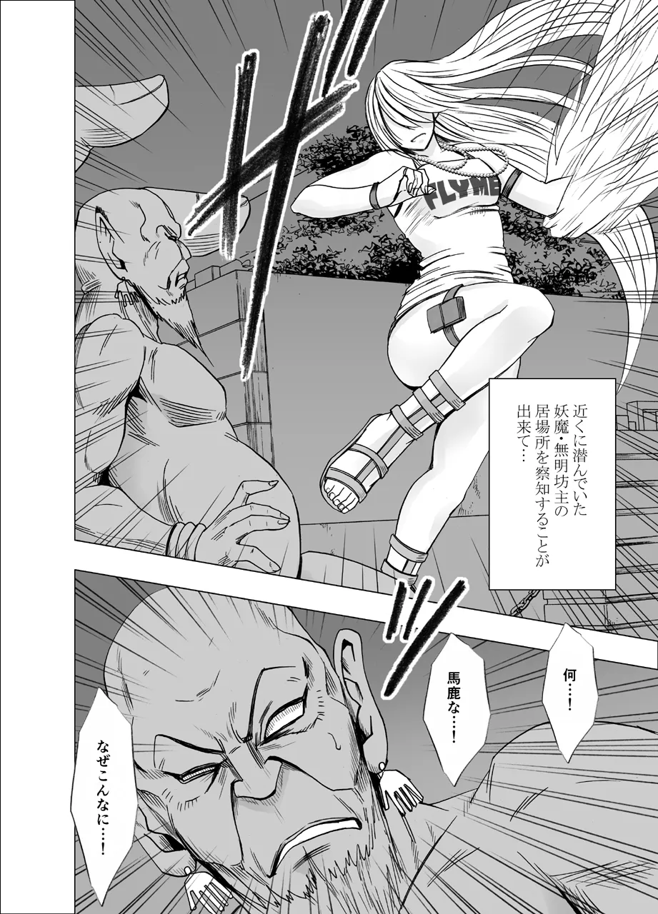 真退魔士カグヤ 1 - page69