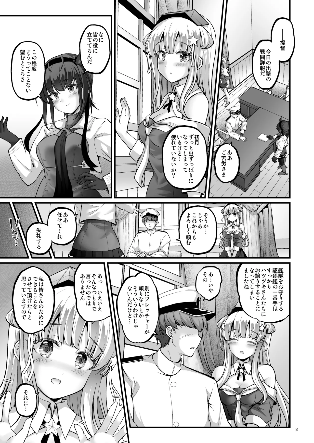 こづくりフレックスタイム! - page2