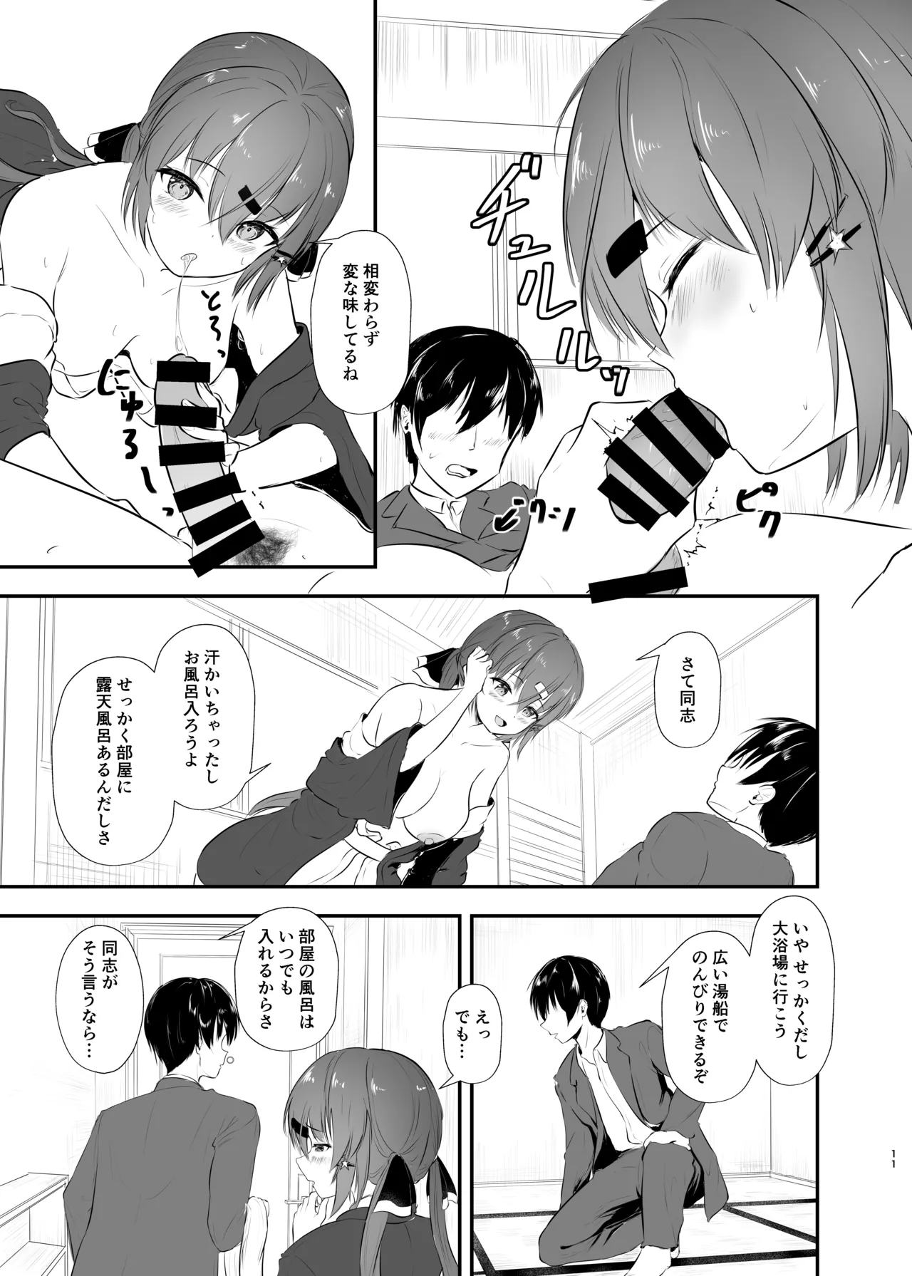 浴衣で夜戦、お望みかい? - page11