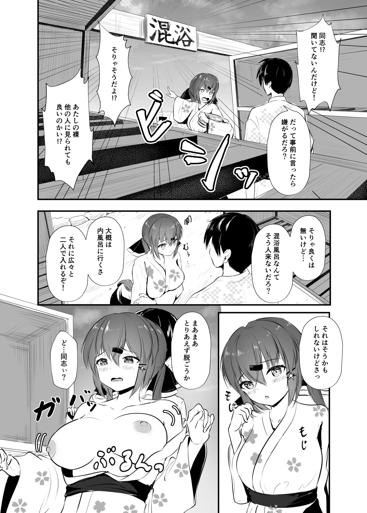 浴衣で夜戦、お望みかい? - page12