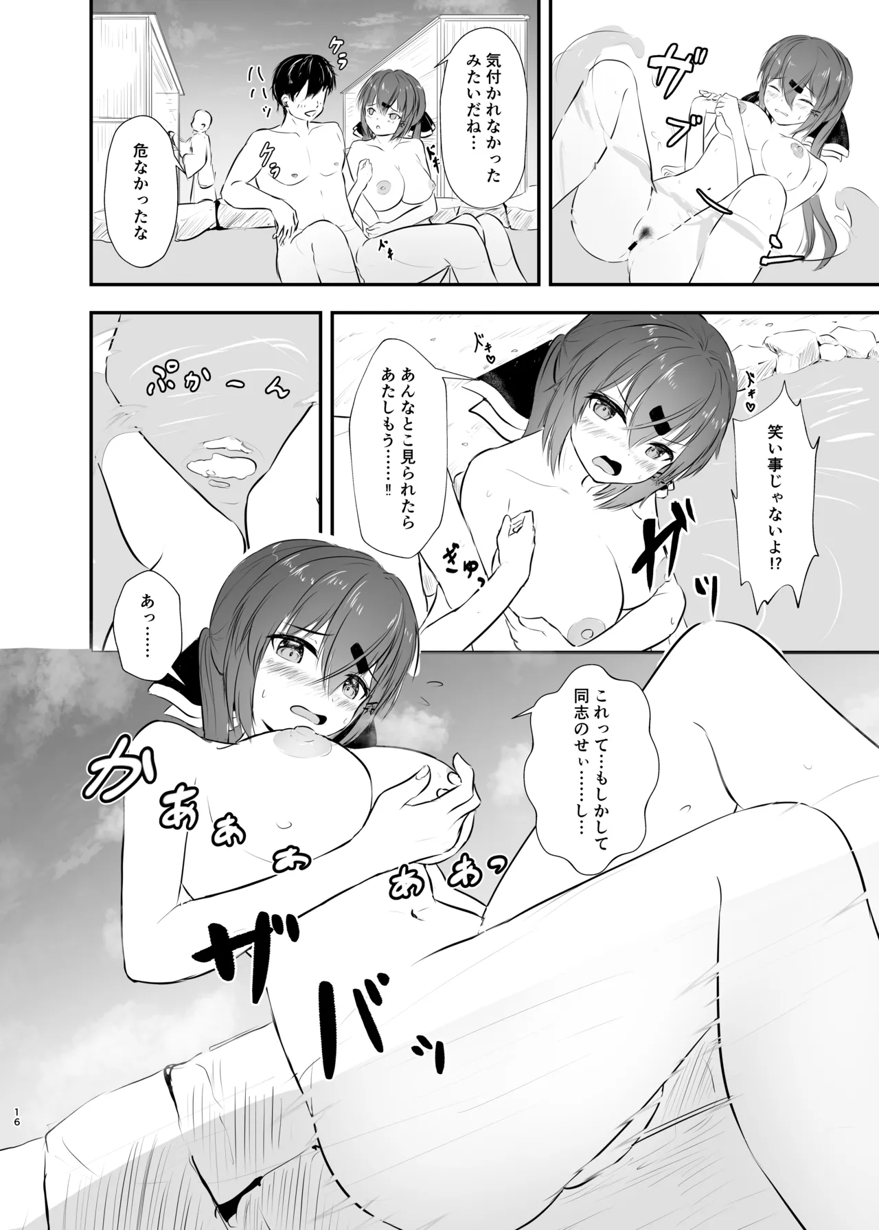 浴衣で夜戦、お望みかい? - page16