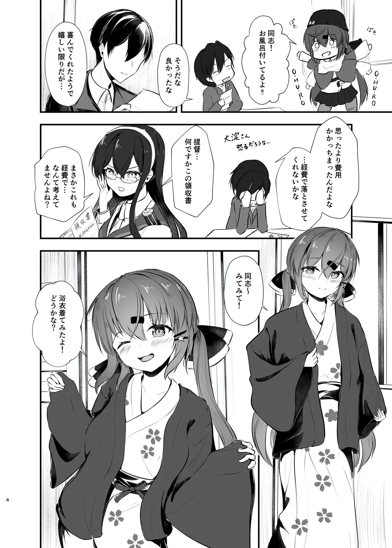 浴衣で夜戦、お望みかい? - page4