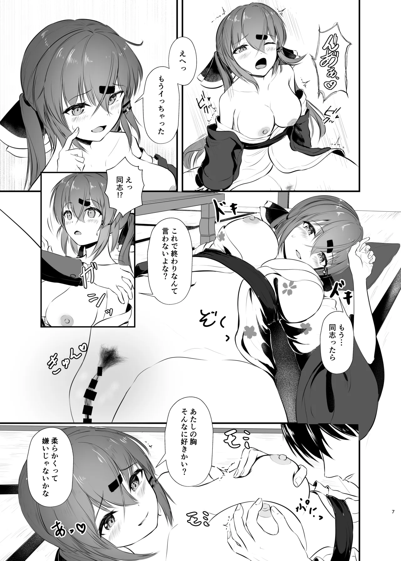 浴衣で夜戦、お望みかい? - page7