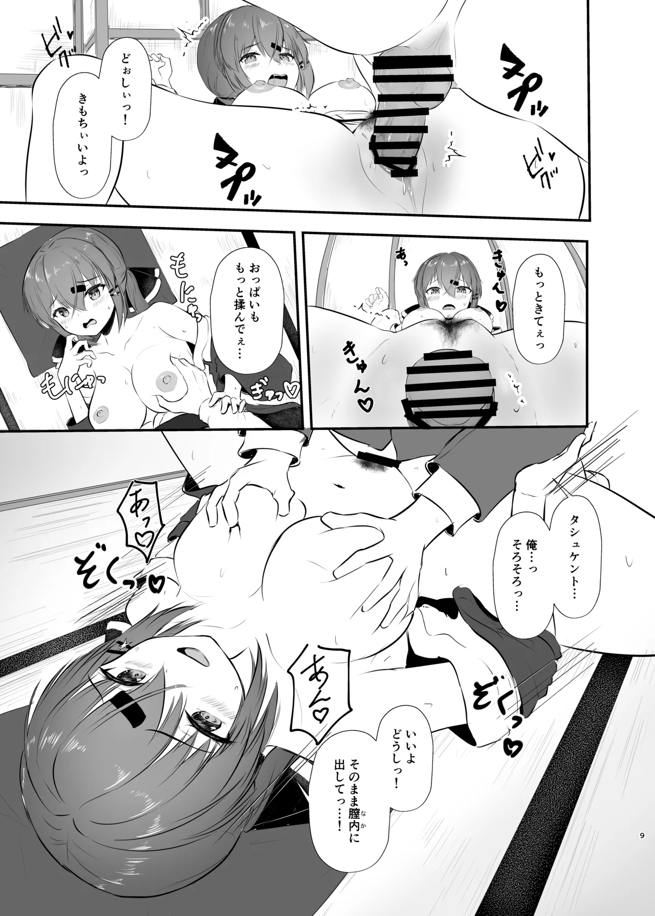 浴衣で夜戦、お望みかい? - page9