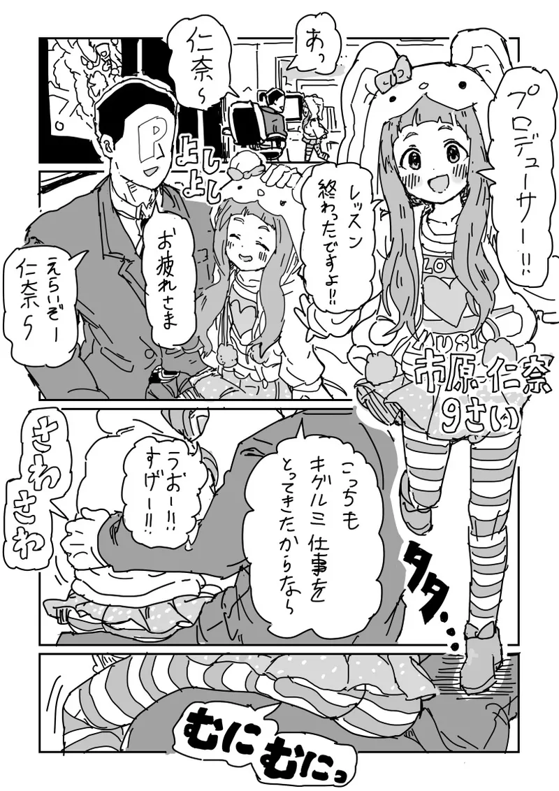 仁奈ちゃんとせっくす - page1