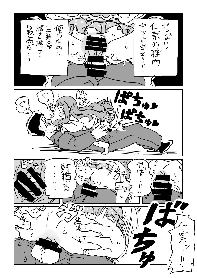 仁奈ちゃんとせっくす - page12