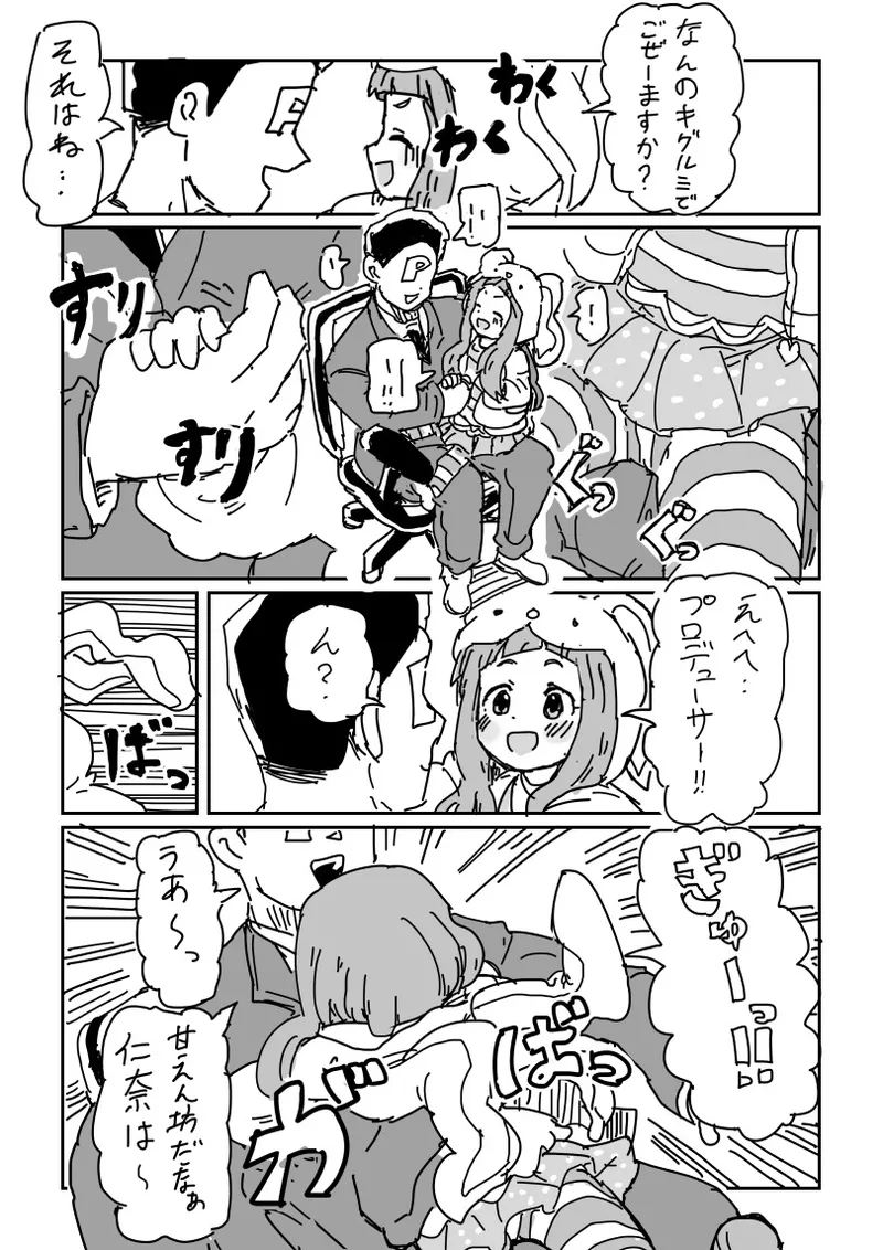 仁奈ちゃんとせっくす - page2