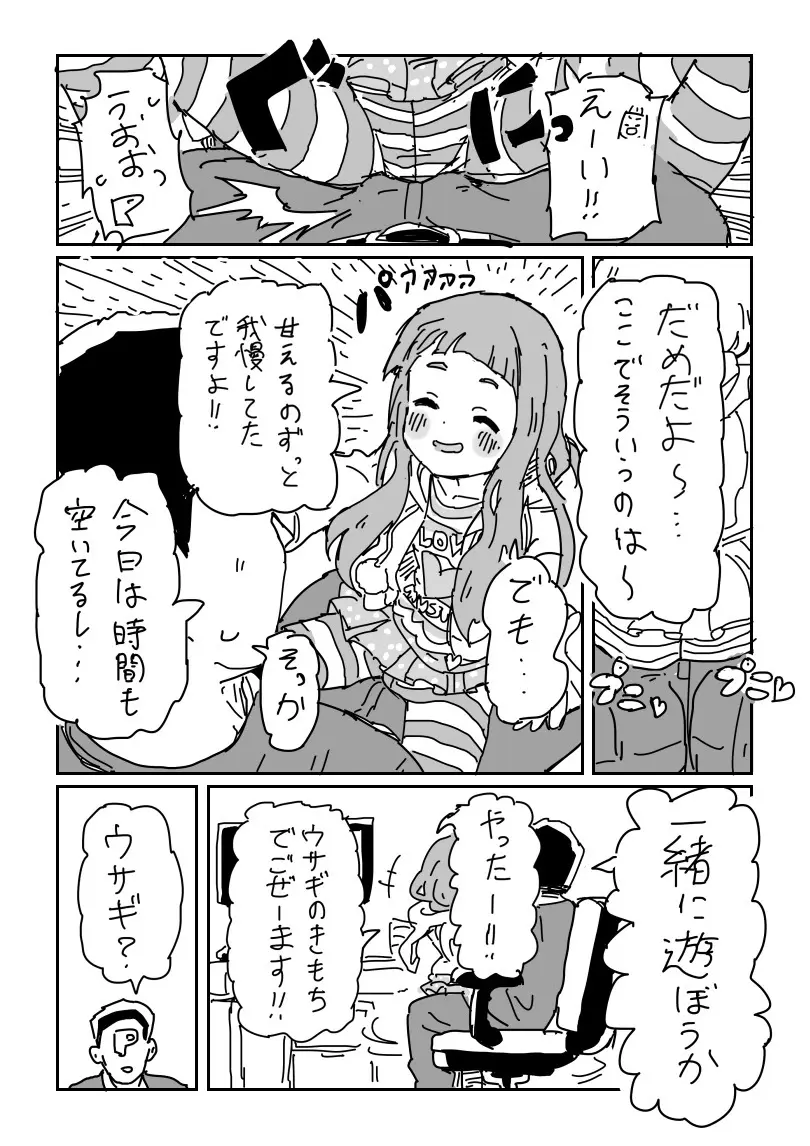 仁奈ちゃんとせっくす - page3