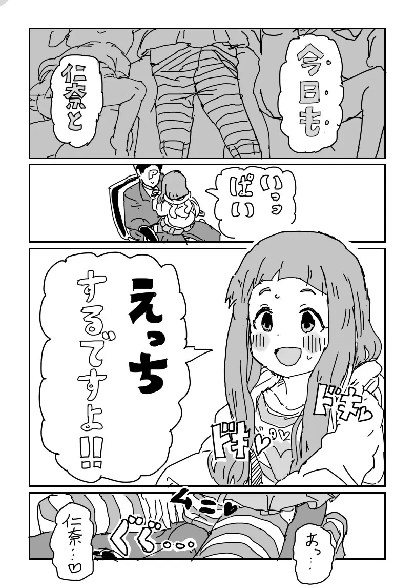 仁奈ちゃんとせっくす - page4