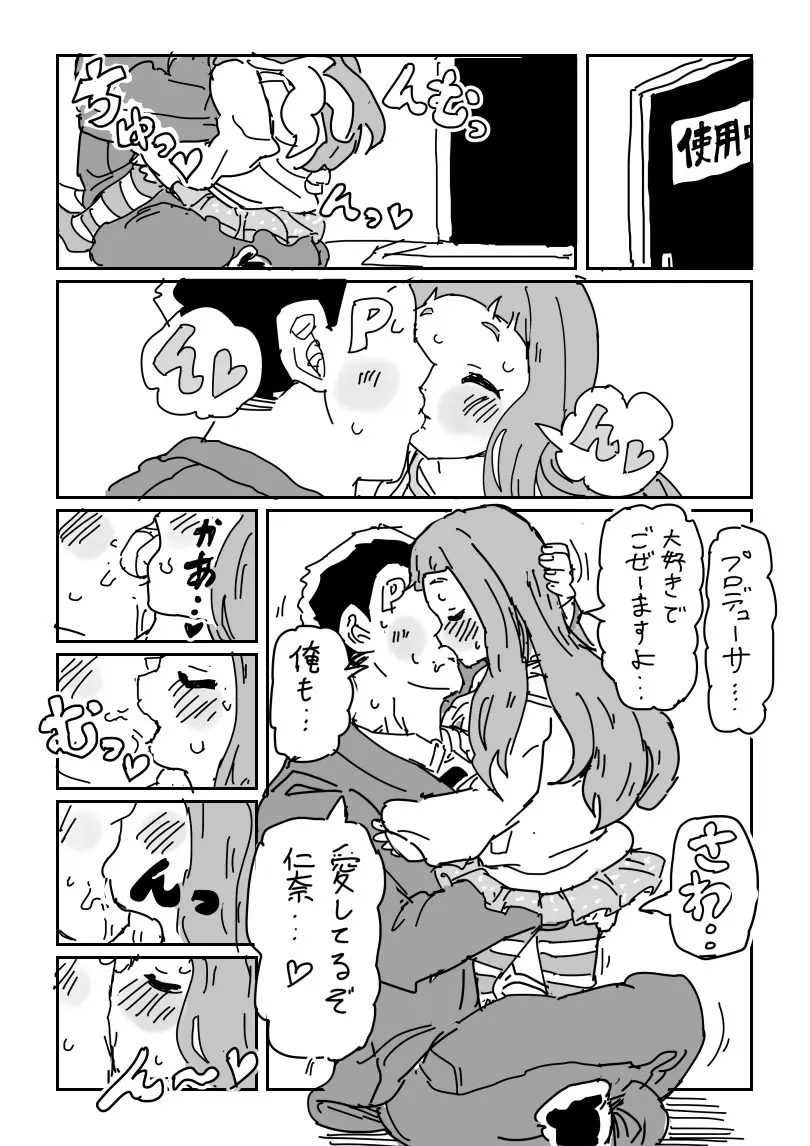 仁奈ちゃんとせっくす - page5