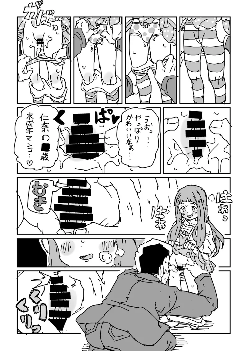 仁奈ちゃんとせっくす - page7