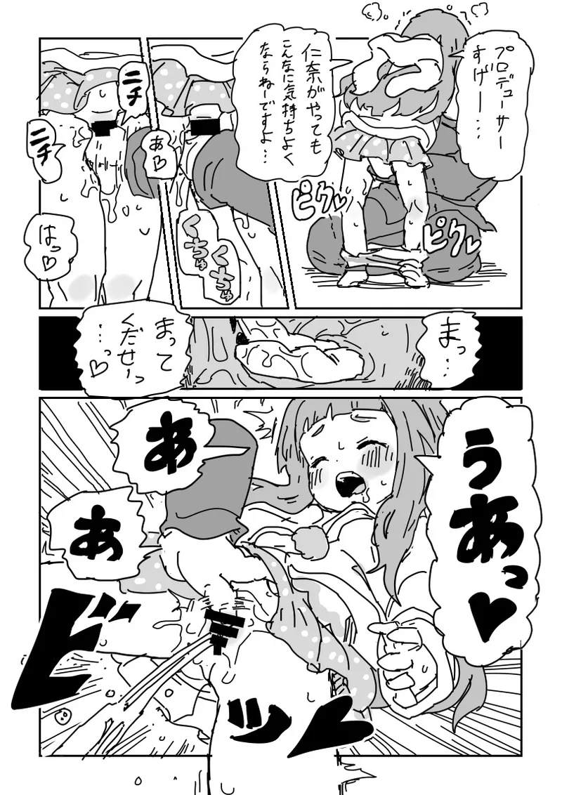 仁奈ちゃんとせっくす - page8