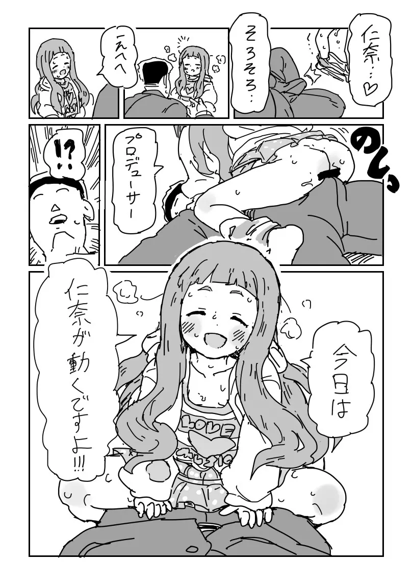 仁奈ちゃんとせっくす - page9